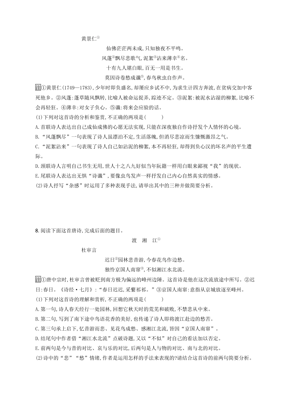 高考语文一轮复习 练案31 鉴赏古代诗歌的表达技巧（含解析）试题_第3页