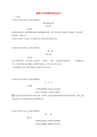高考语文一轮复习 练案31 鉴赏古代诗歌的表达技巧（含解析）试题