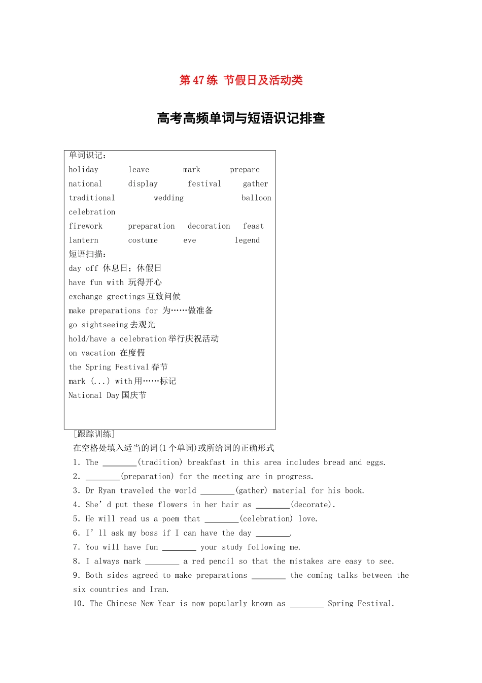 高考英语总复习 微专题训练 第47练 节假日及活动类试题_第1页