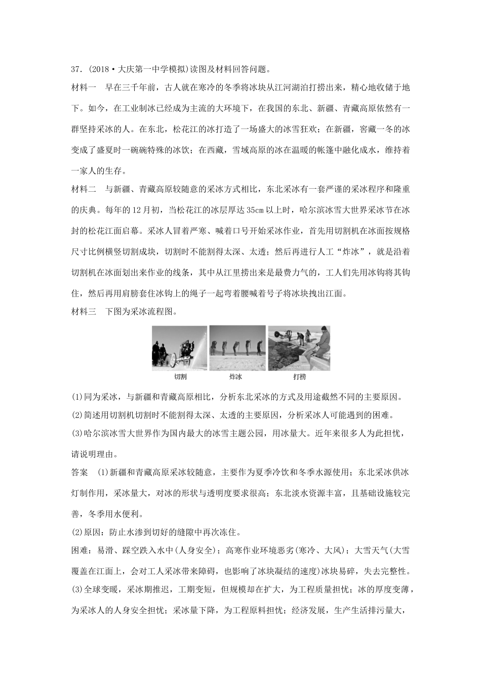 高考地理总复习 精准提分练：大题规范练（七）-人教版高三地理试题_第2页