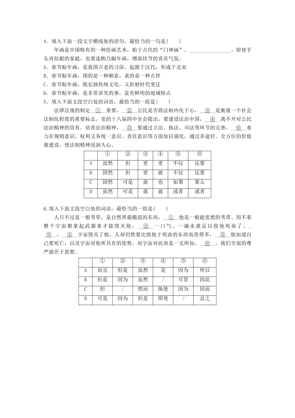 高考语文一轮复习 精选提分专练 第三轮 基础专项练22 连贯试题_第2页