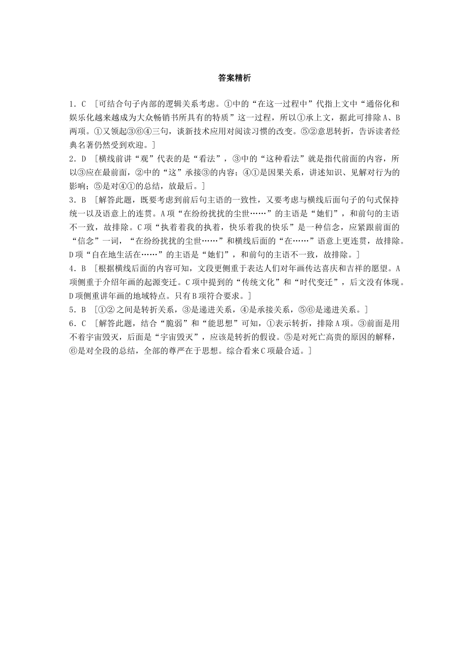 高考语文一轮复习 精选提分专练 第三轮 基础专项练22 连贯试题_第3页
