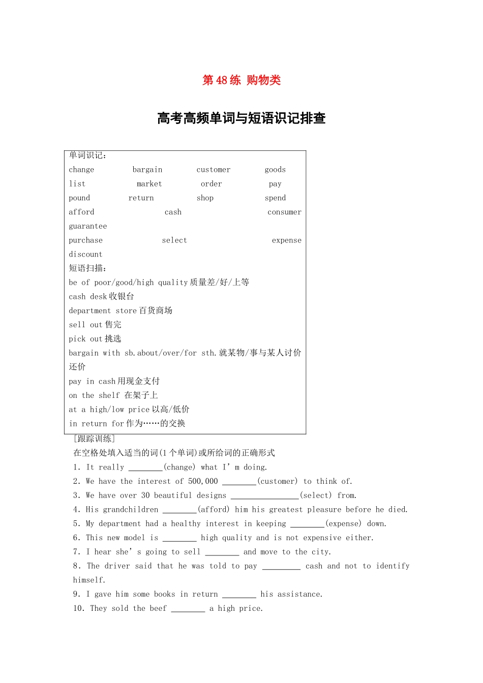 高考英语总复习 微专题训练 第48练 购物类试题_第1页