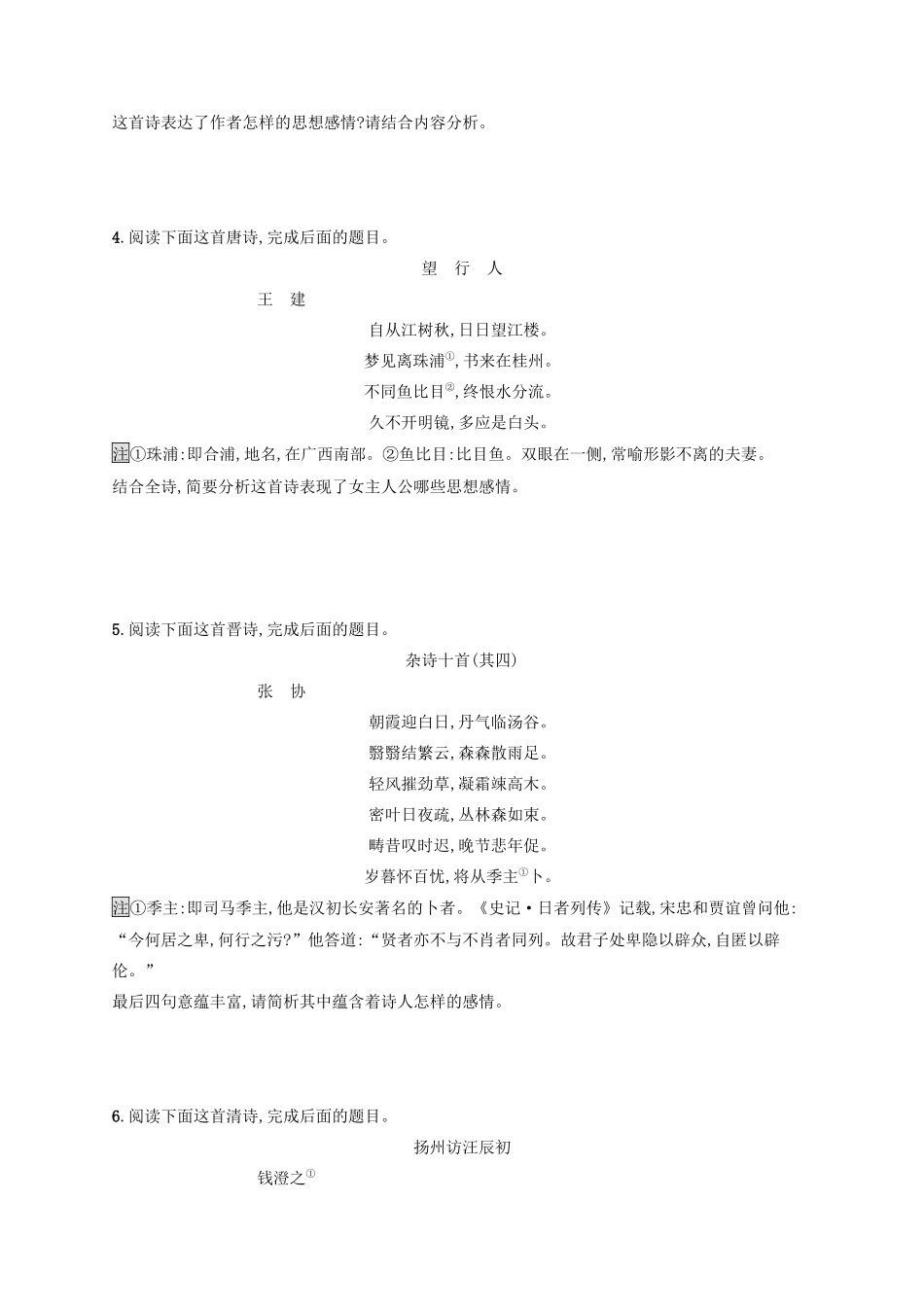 高考语文一轮复习 练案32 鉴赏古代诗歌的情感（含解析）试题_第2页