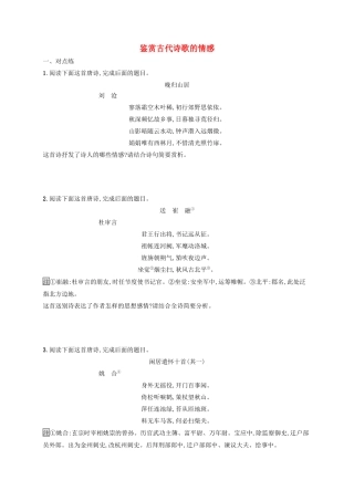 高考语文一轮复习 练案32 鉴赏古代诗歌的情感（含解析）试题