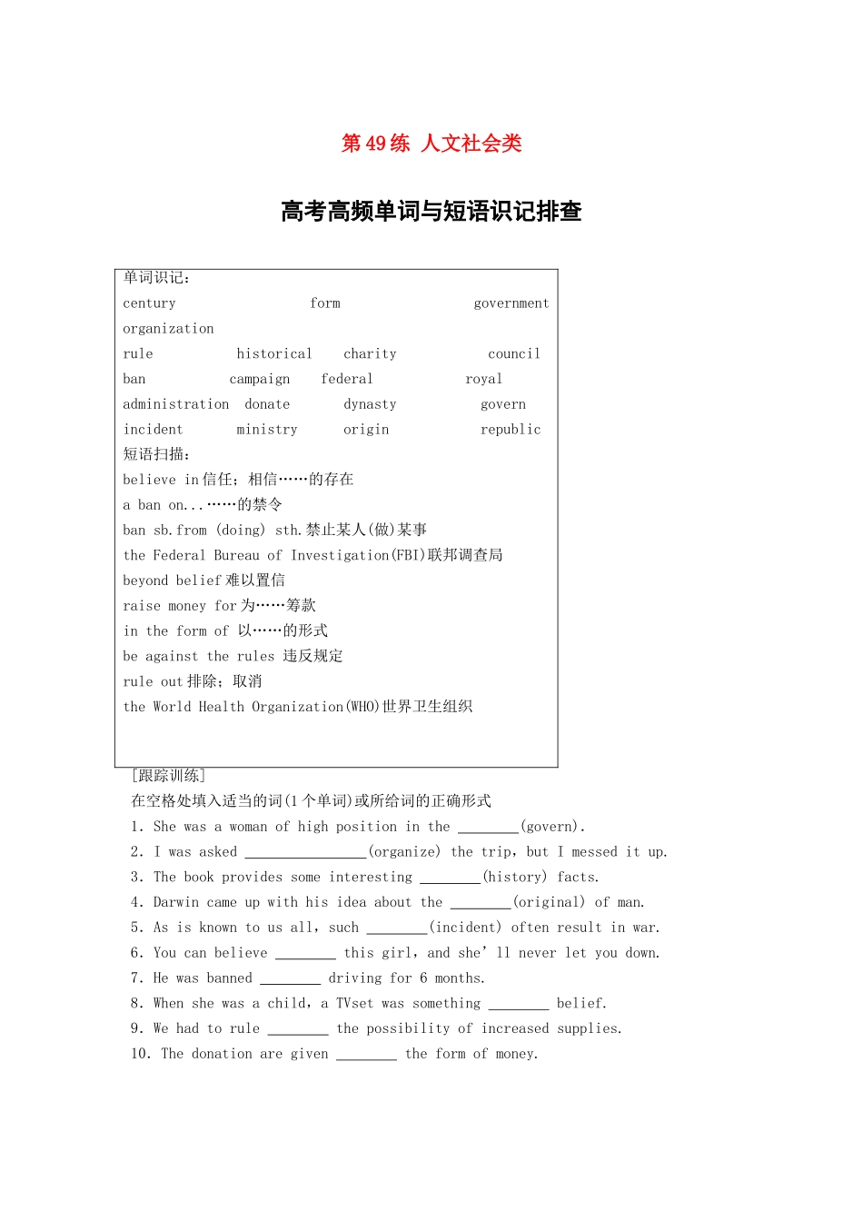 高考英语总复习 微专题训练 第49练 人文社会类试题_第1页