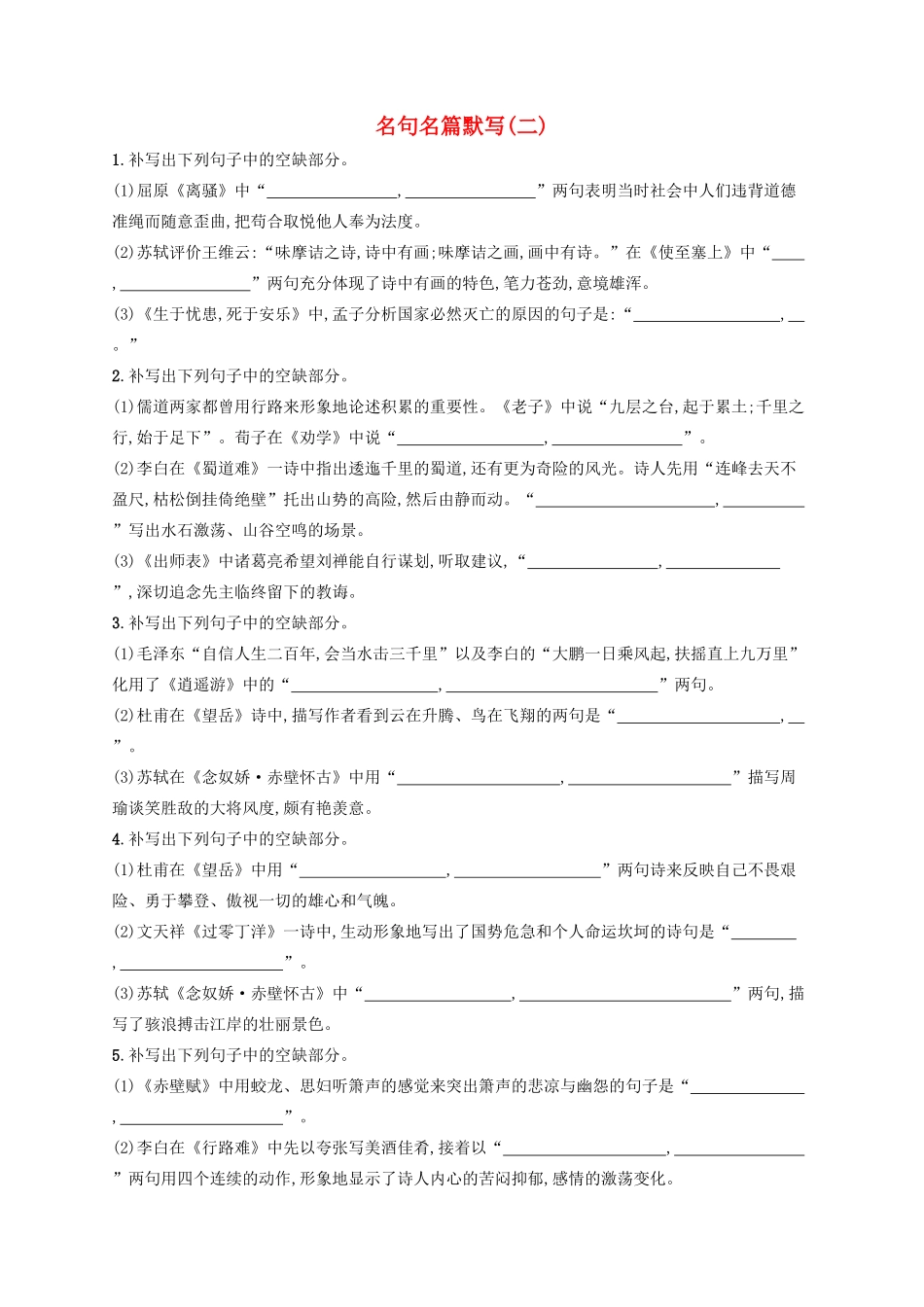 高考语文一轮复习 练案34 名句名篇默写（二）（含解析）试题_第1页