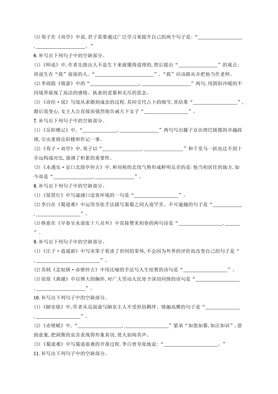 高考语文一轮复习 练案34 名句名篇默写（二）（含解析）试题_第2页