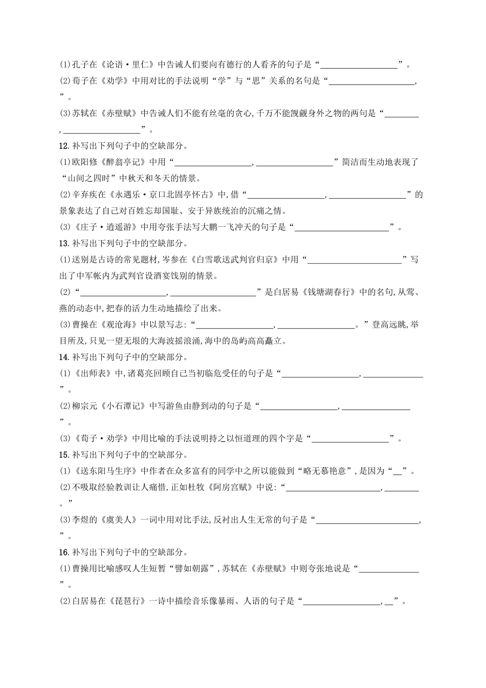 高考语文一轮复习 练案34 名句名篇默写（二）（含解析）试题_第3页