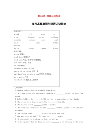 高考英语总复习 微专题训练 第50练 刑事与战争类试题