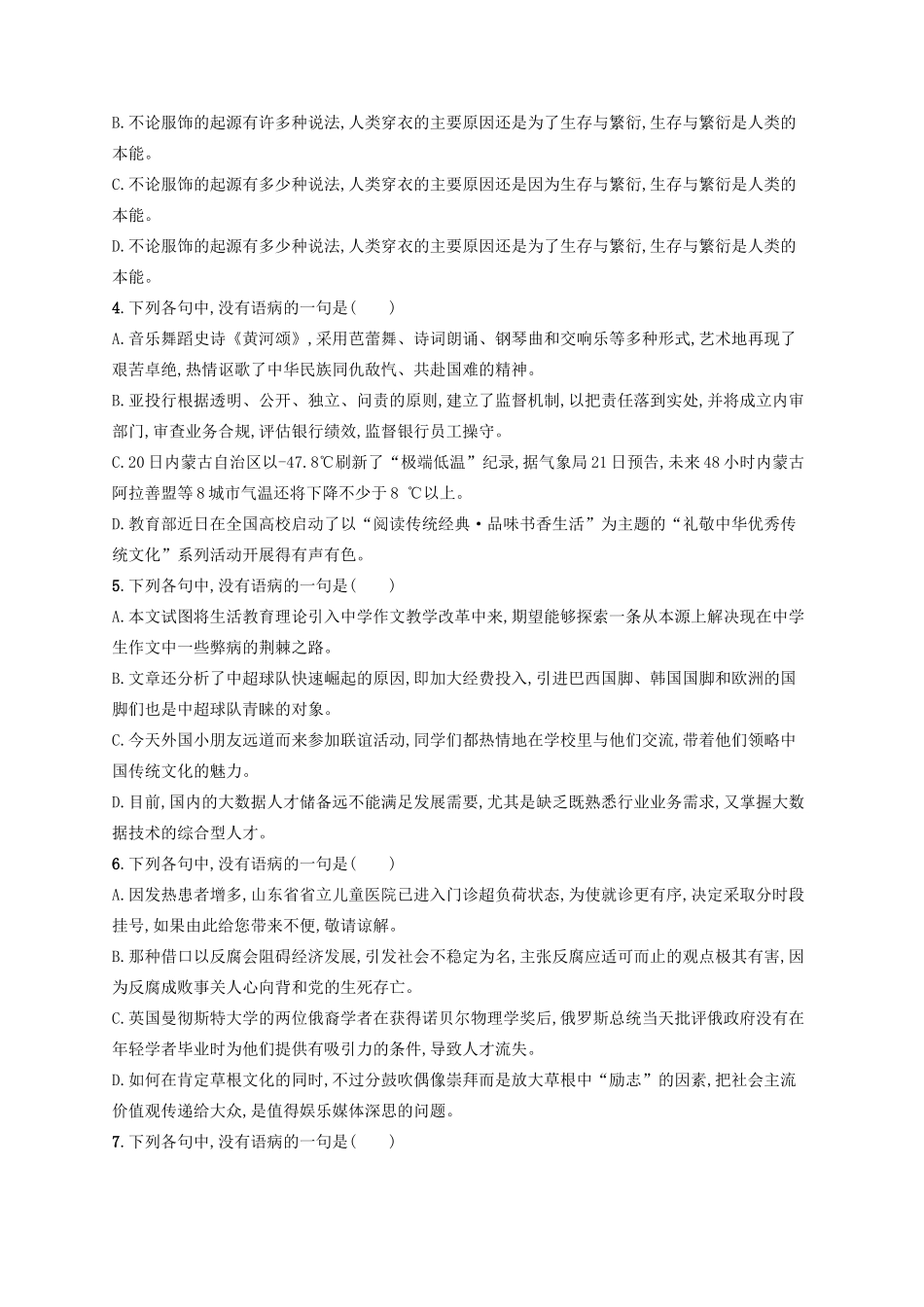 高考语文一轮复习 练案38 辨析并修改病句（一）（含解析）试题_第2页