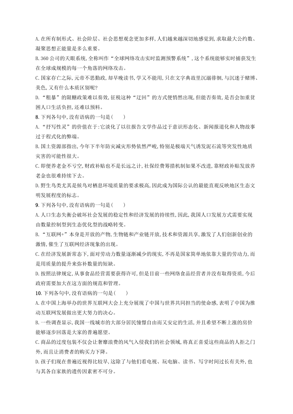 高考语文一轮复习 练案38 辨析并修改病句（一）（含解析）试题_第3页