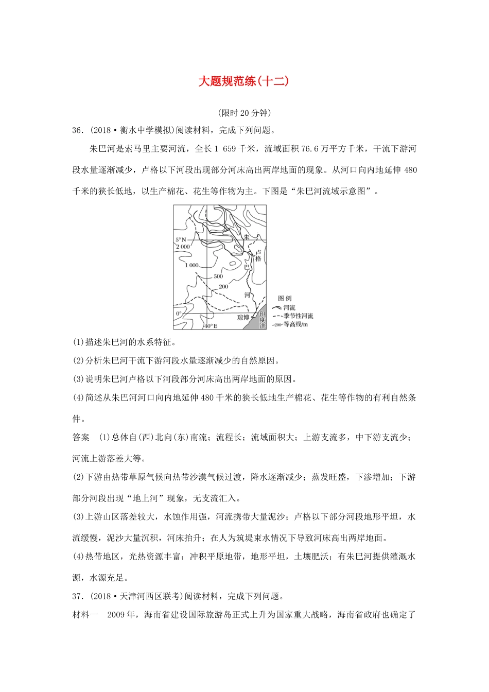 高考地理总复习 精准提分练：大题规范练（十二）-人教版高三地理试题_第1页