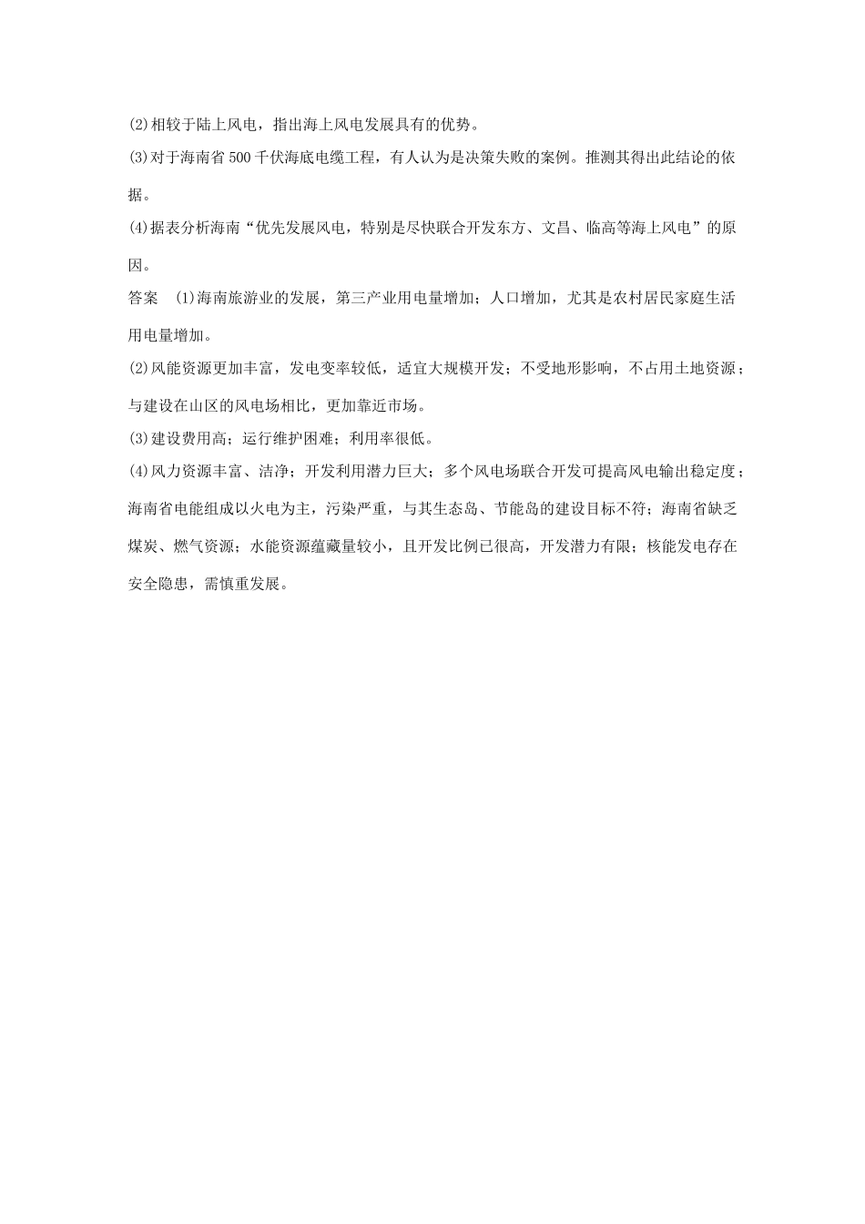 高考地理总复习 精准提分练：大题规范练（十二）-人教版高三地理试题_第3页