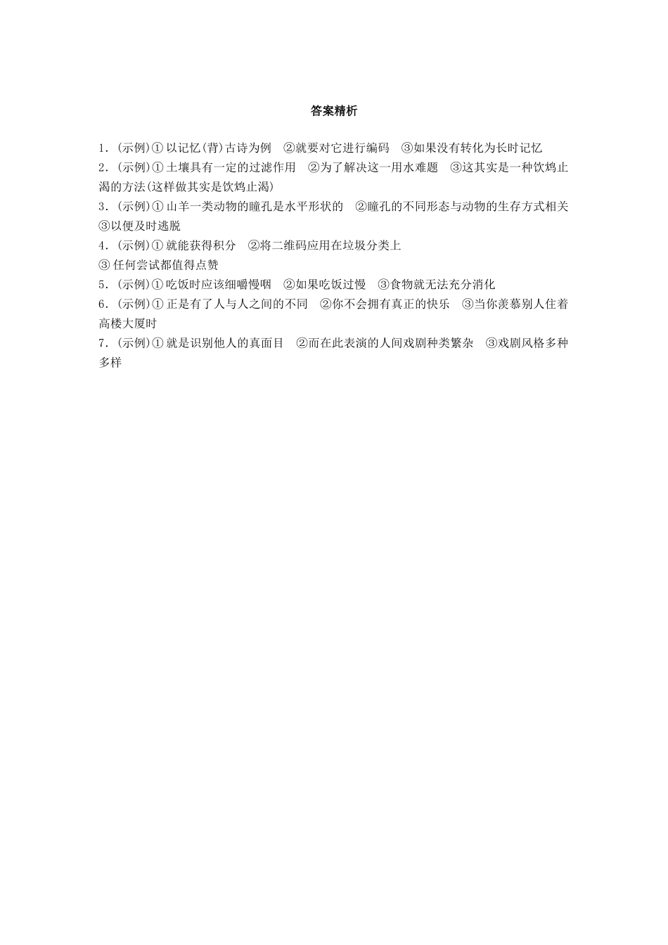 高考语文一轮复习 精选提分专练 第三轮 基础专项练25 语句补写试题_第3页