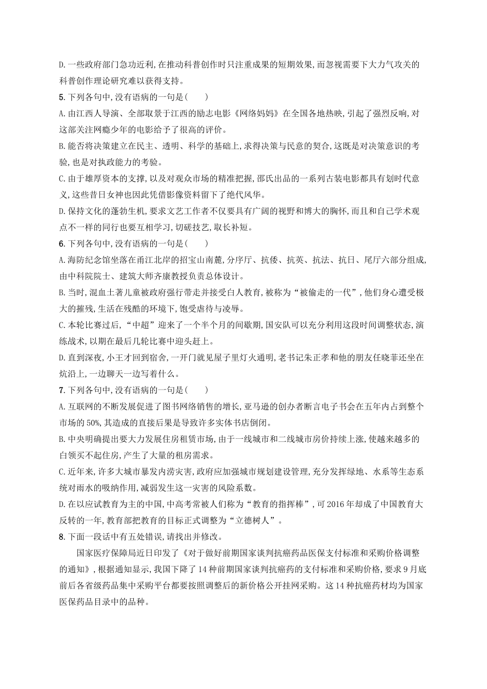 高考语文一轮复习 练案39 辨析并修改病句（二）（含解析）试题_第2页