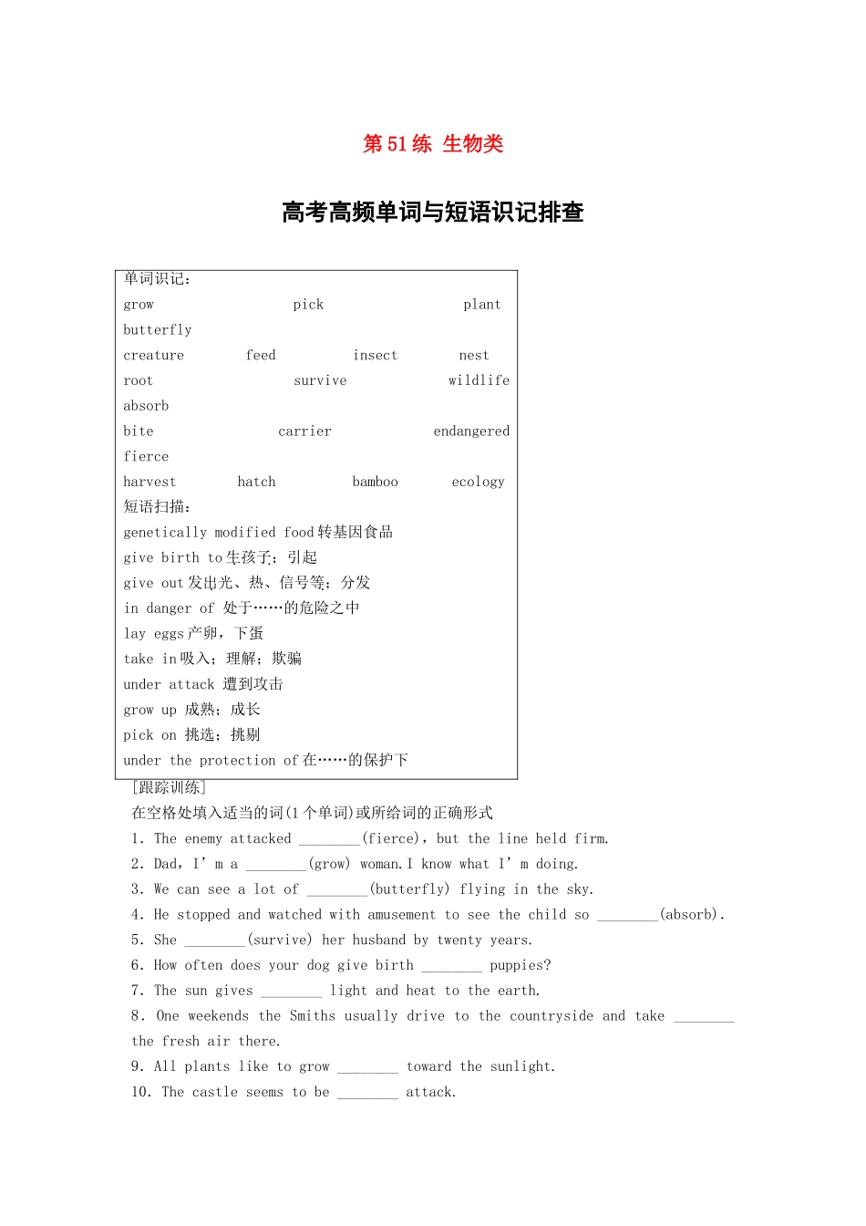 高考英语总复习 微专题训练 第51练 生物类试题_第1页