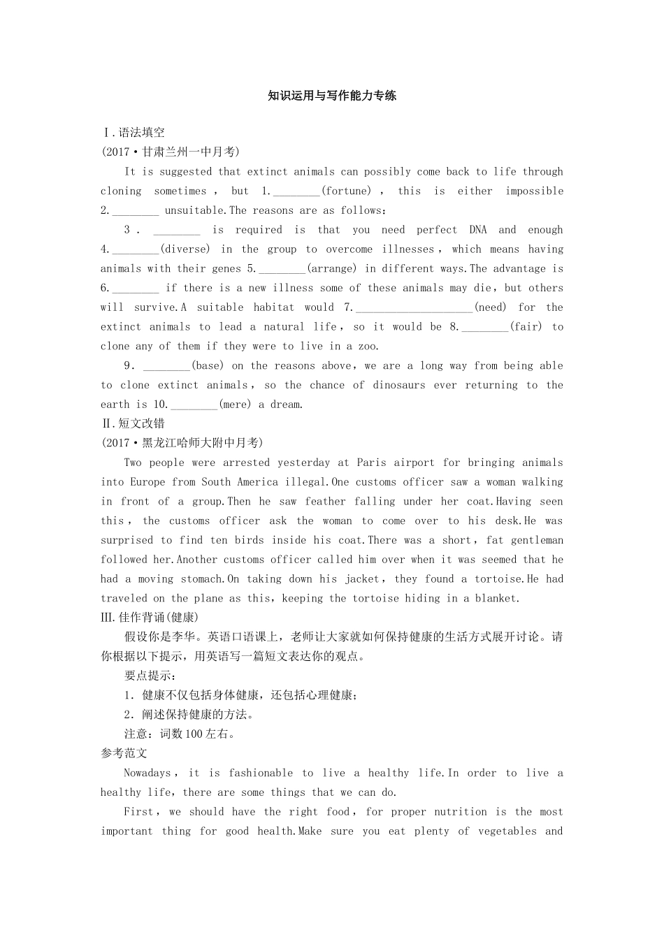 高考英语总复习 微专题训练 第51练 生物类试题_第2页