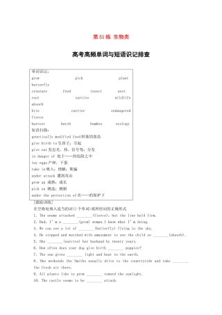 高考英语总复习 微专题训练 第51练 生物类试题