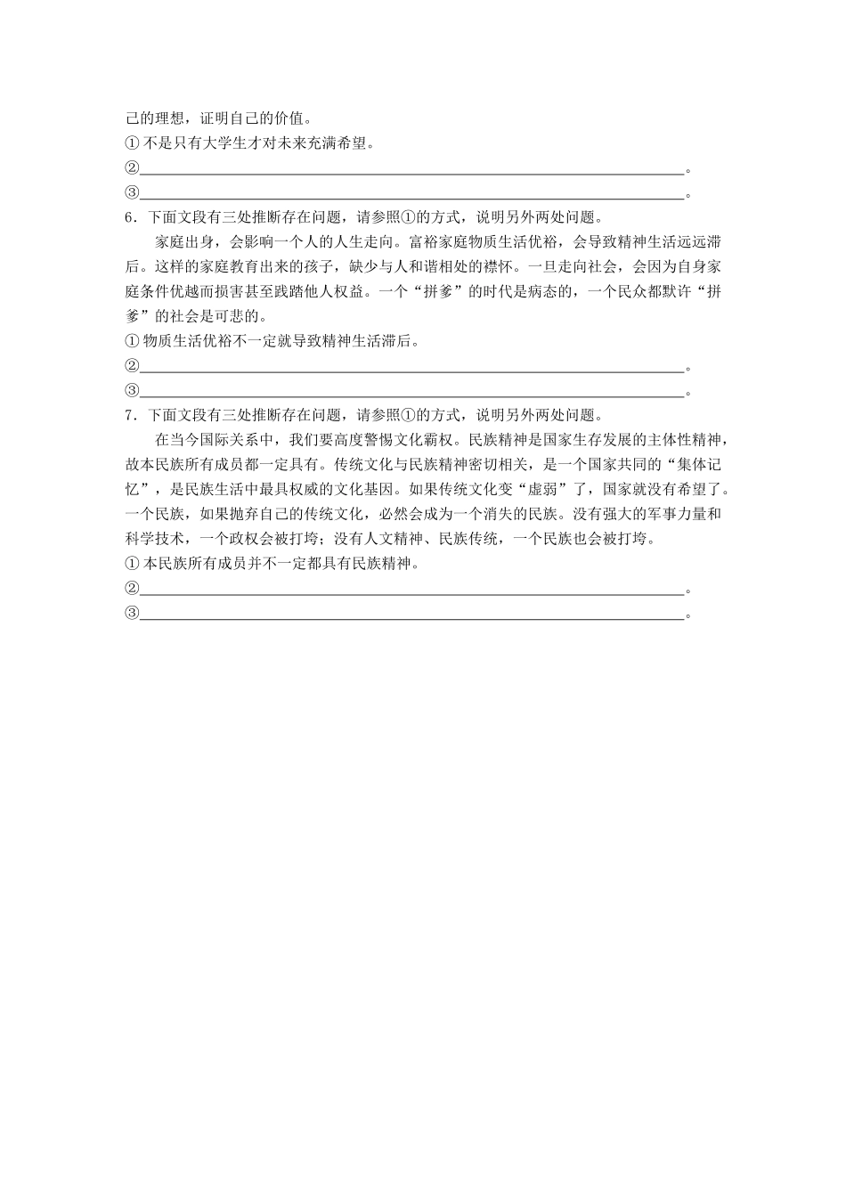 高考语文一轮复习 精选提分专练 第三轮 基础专项练26 逻辑推断试题_第2页