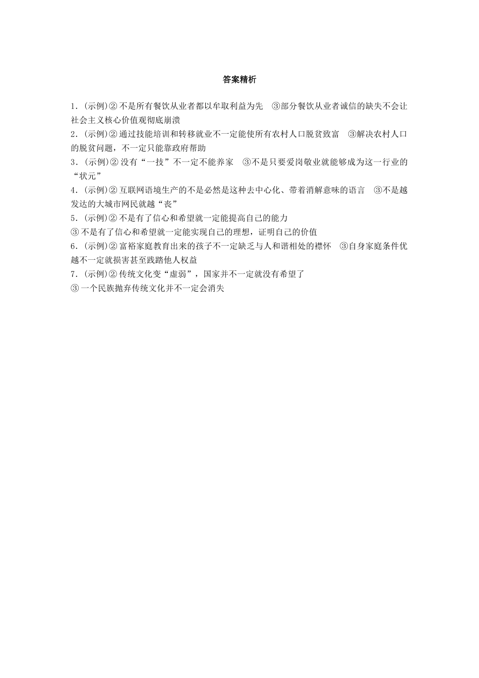 高考语文一轮复习 精选提分专练 第三轮 基础专项练26 逻辑推断试题_第3页