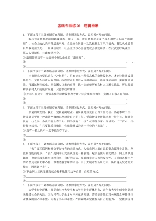 高考语文一轮复习 精选提分专练 第三轮 基础专项练26 逻辑推断试题