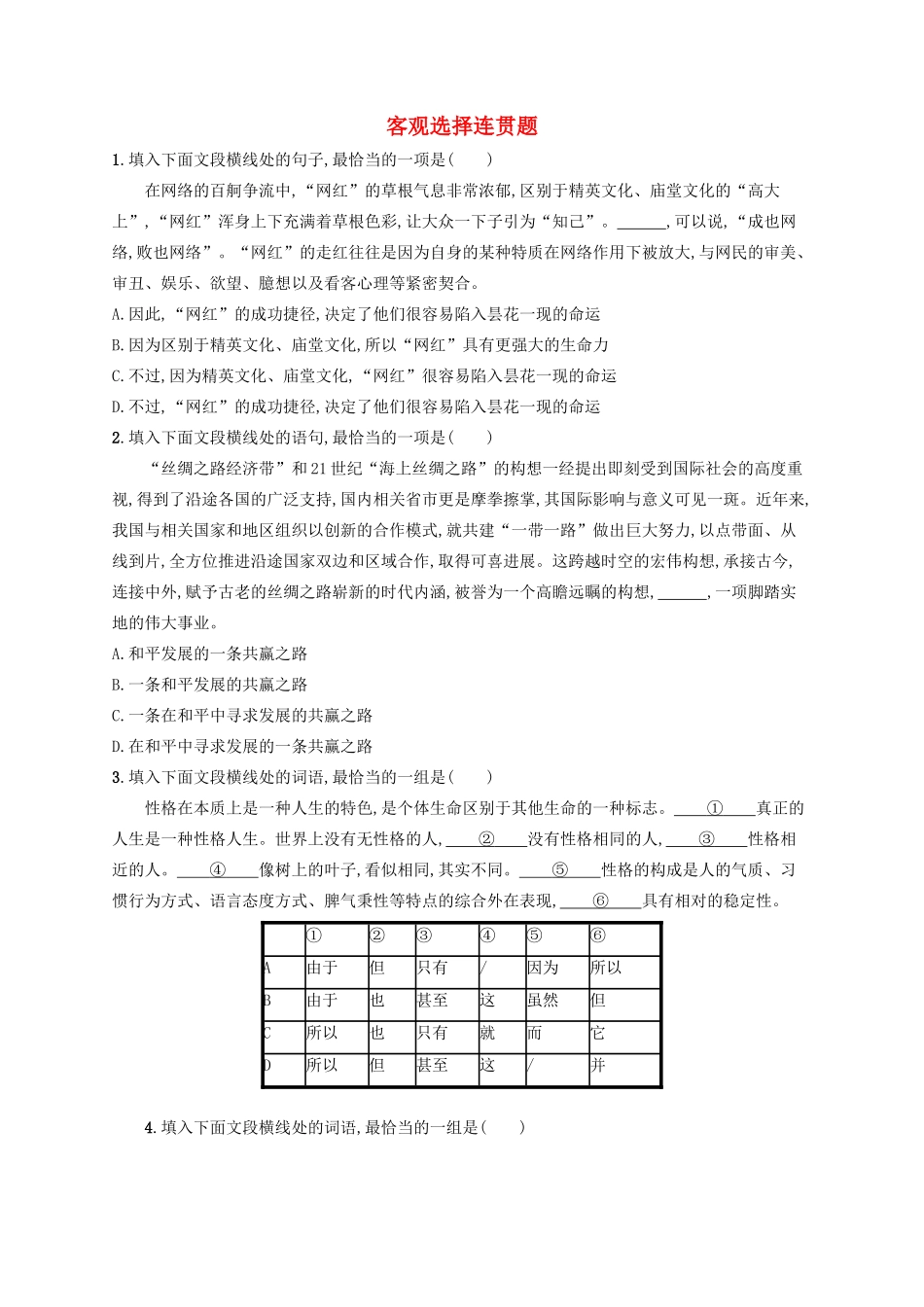 高考语文一轮复习 练案40 客观选择连贯题（含解析）试题_第1页
