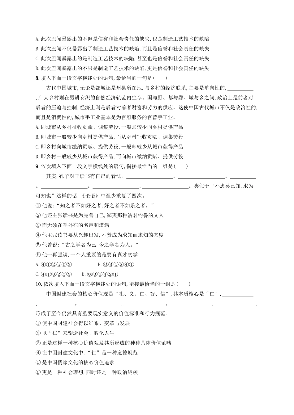 高考语文一轮复习 练案40 客观选择连贯题（含解析）试题_第3页