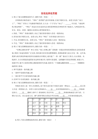 高考语文一轮复习 练案40 客观选择连贯题（含解析）试题