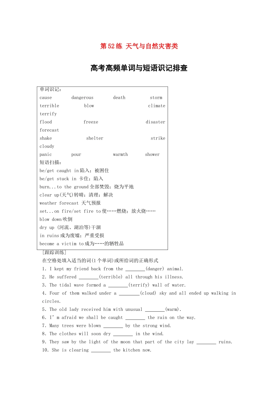 高考英语总复习 微专题训练 第52练 天气与自然灾害类试题_第1页