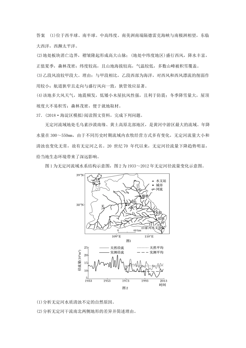 高考地理总复习 精准提分练：大题规范练（四）-人教版高三地理试题_第2页