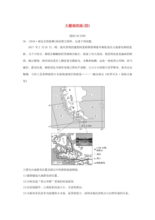 高考地理总复习 精准提分练：大题规范练（四）-人教版高三地理试题