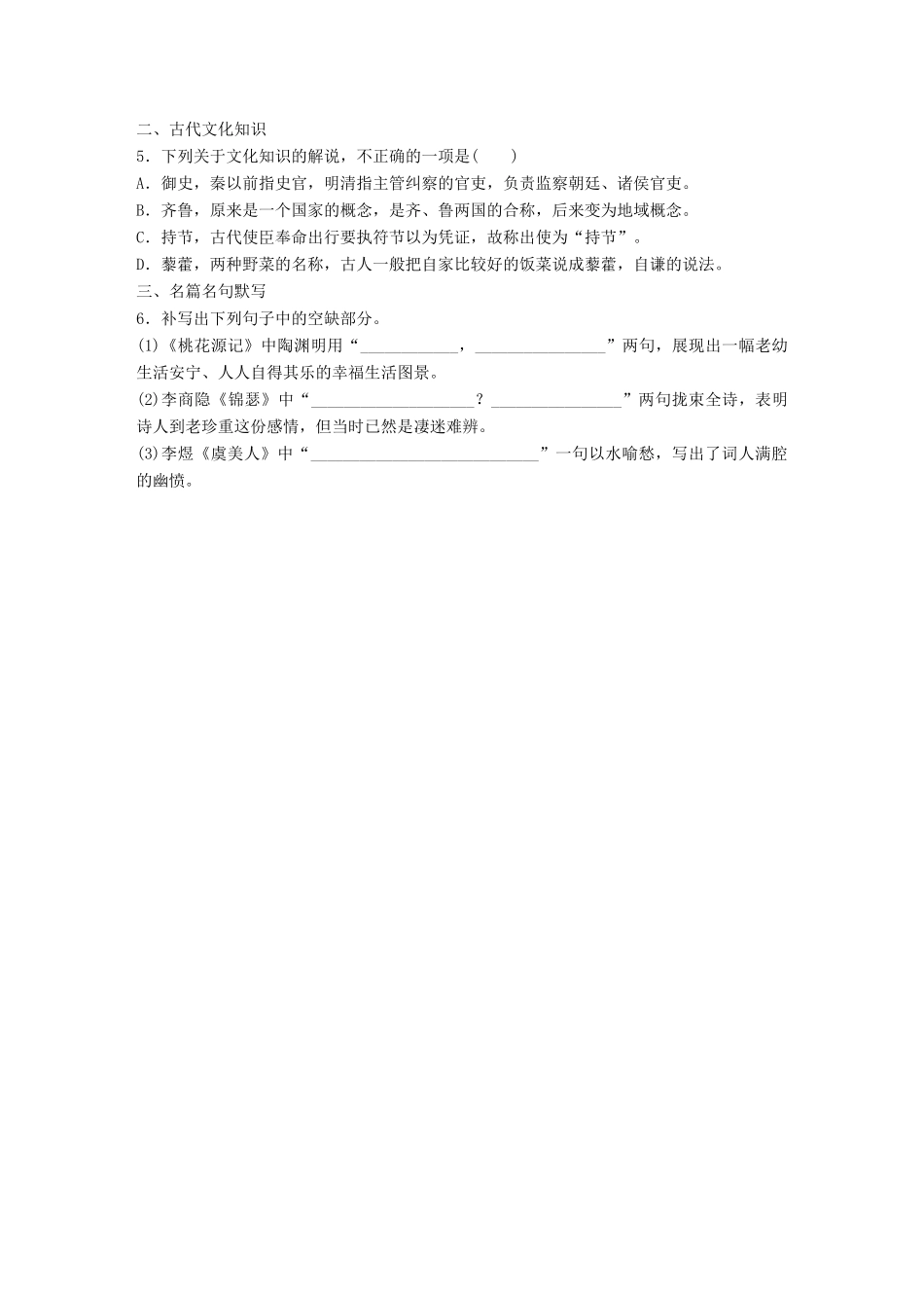 高考语文一轮复习 精选提分专练 第三轮 基础组合练19试题_第2页