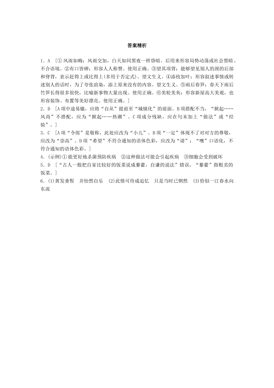 高考语文一轮复习 精选提分专练 第三轮 基础组合练19试题_第3页