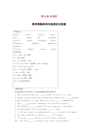 高考英语总复习 微专题训练 第53练 时间类试题