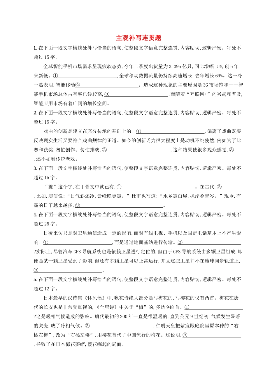 高考语文一轮复习 练案41 主观补写连贯题（含解析）试题_第1页
