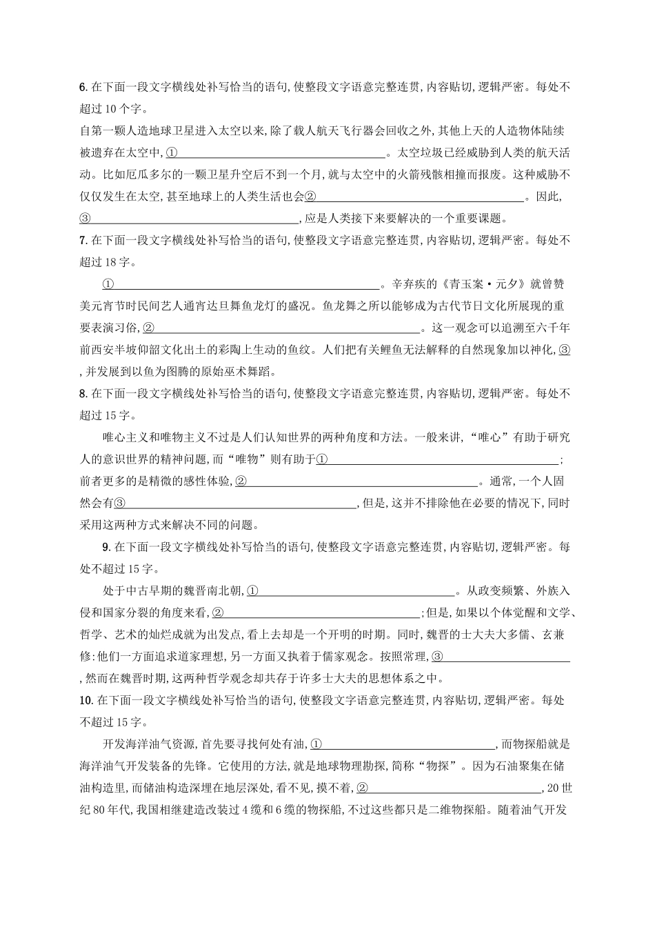 高考语文一轮复习 练案41 主观补写连贯题（含解析）试题_第2页