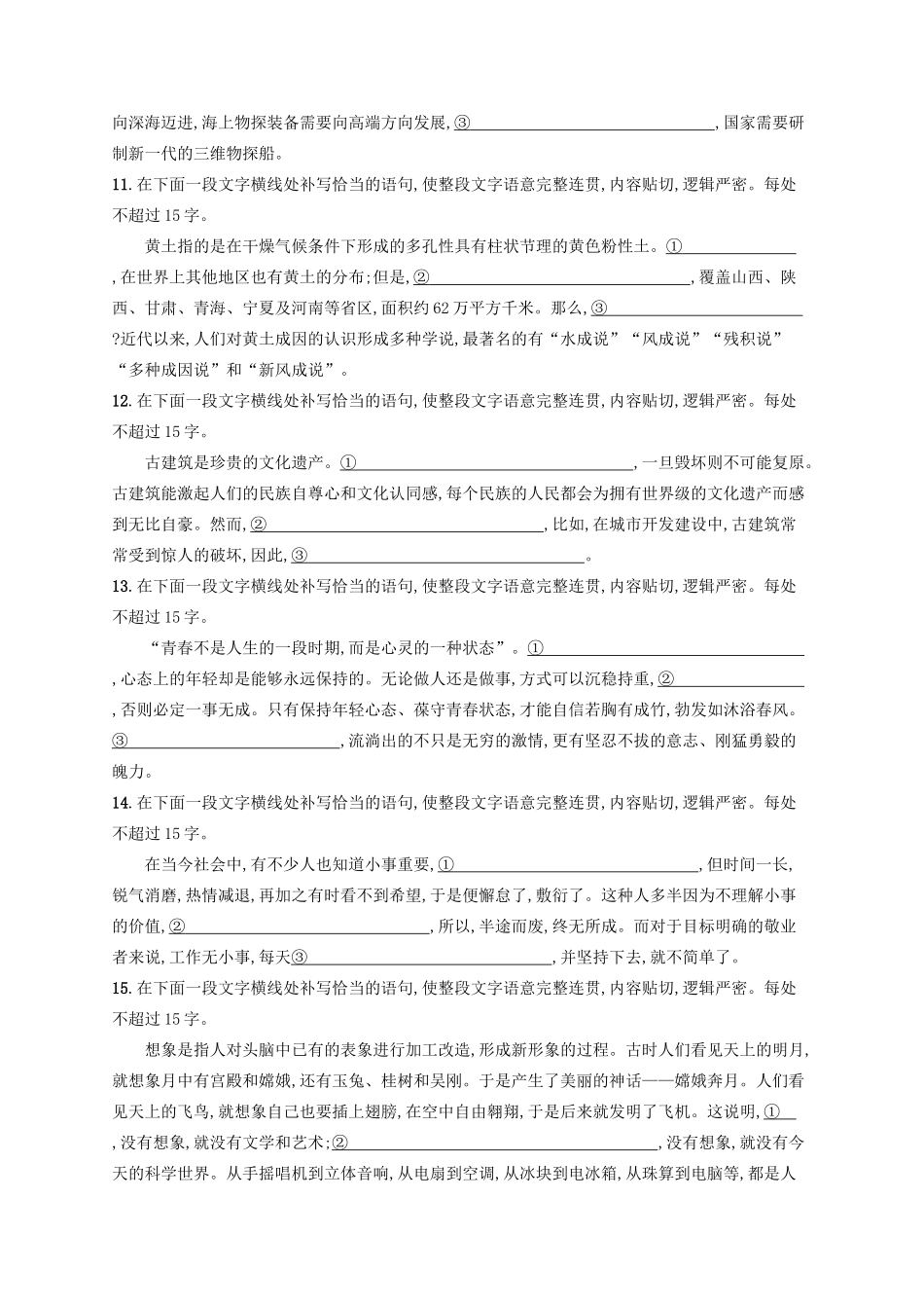 高考语文一轮复习 练案41 主观补写连贯题（含解析）试题_第3页