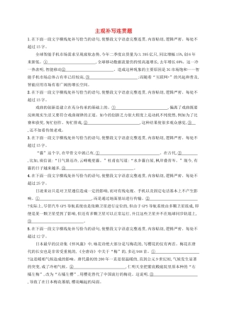高考语文一轮复习 练案41 主观补写连贯题（含解析）试题