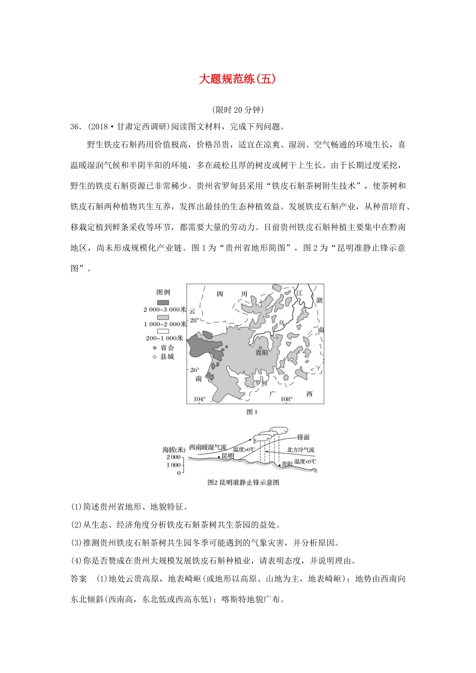 高考地理总复习 精准提分练：大题规范练（五）-人教版高三地理试题_第1页