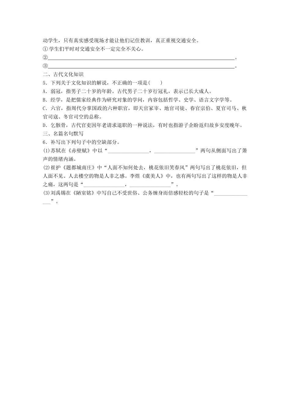 高考语文一轮复习 精选提分专练 第三轮 基础组合练20试题_第2页