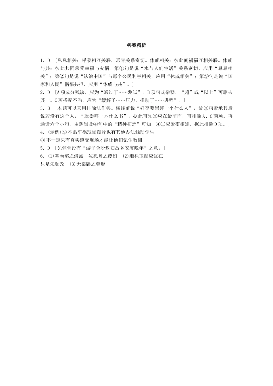 高考语文一轮复习 精选提分专练 第三轮 基础组合练20试题_第3页