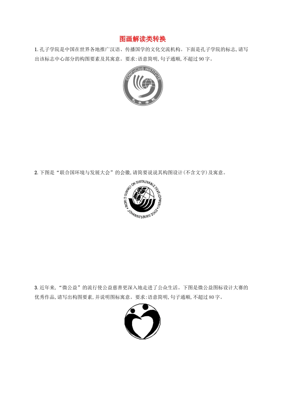 高考语文一轮复习 练案42 图画解读类转换（含解析）试题_第1页