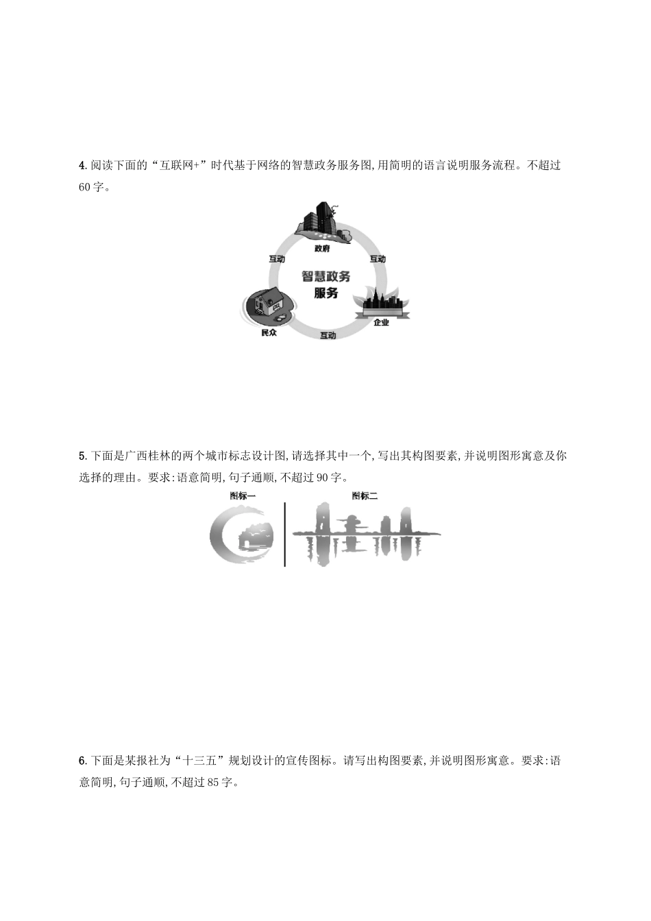 高考语文一轮复习 练案42 图画解读类转换（含解析）试题_第2页