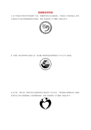 高考语文一轮复习 练案42 图画解读类转换（含解析）试题