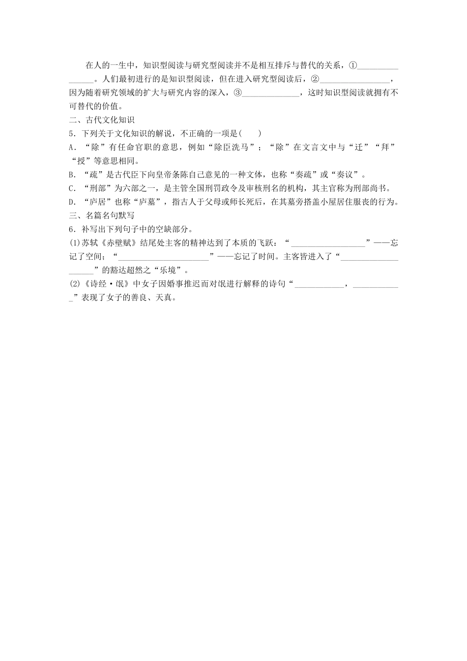 高考语文一轮复习 精选提分专练 第三轮 基础组合练21试题_第2页