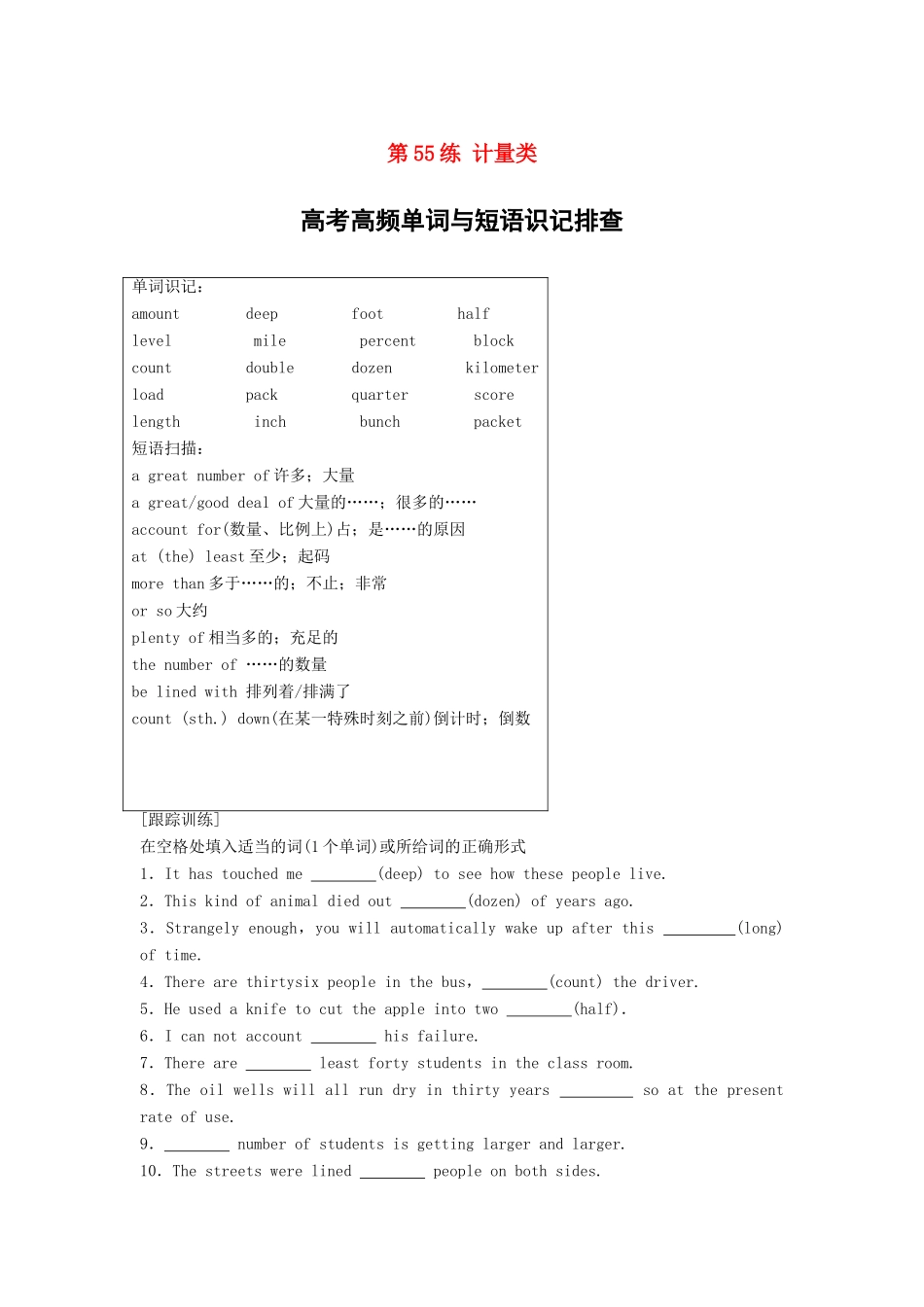 高考英语总复习 微专题训练 第55练 计量类试题_第1页