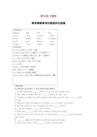 高考英语总复习 微专题训练 第55练 计量类试题