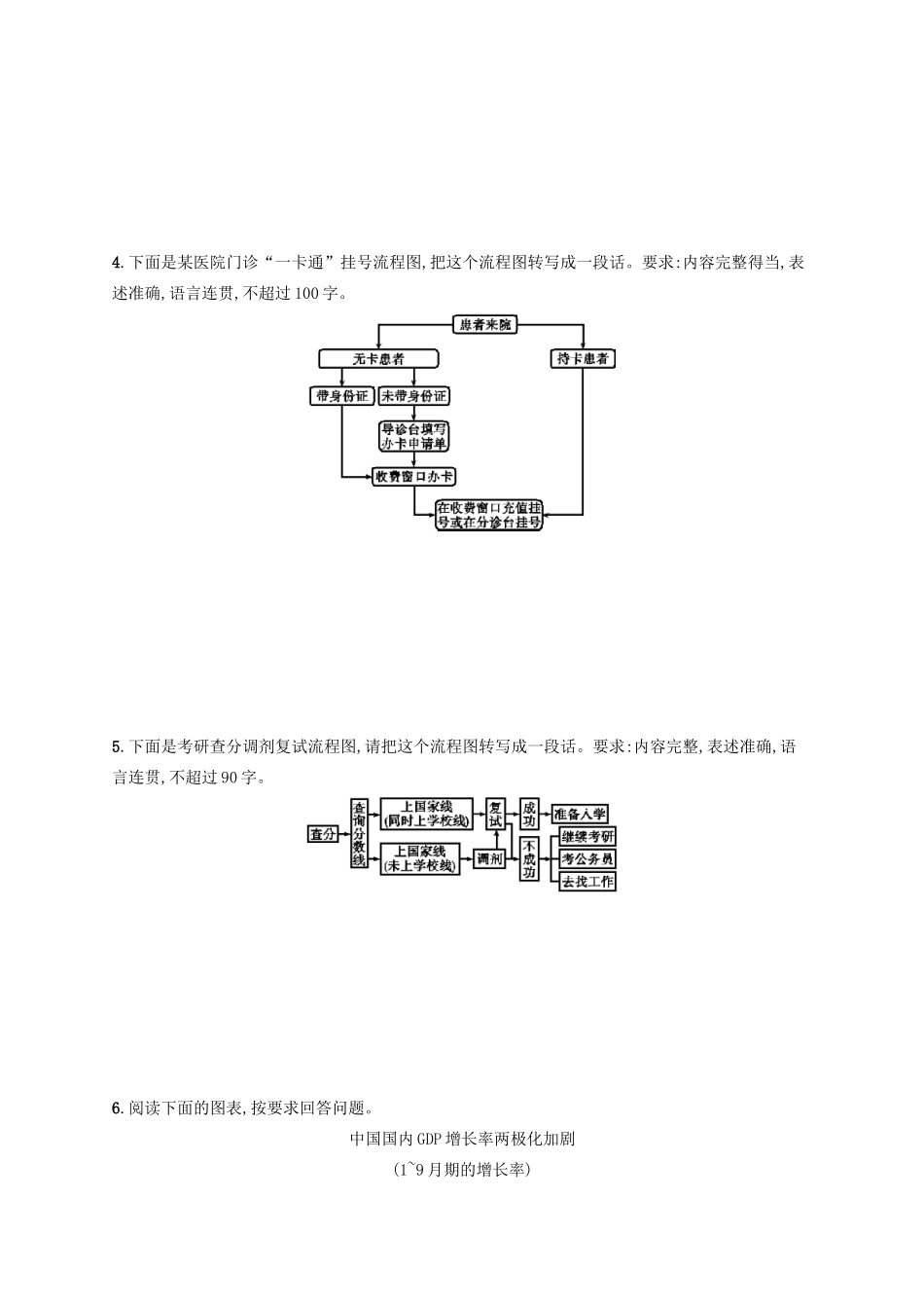 高考语文一轮复习 练案43 流程图、数据分析类转换（含解析）试题_第2页