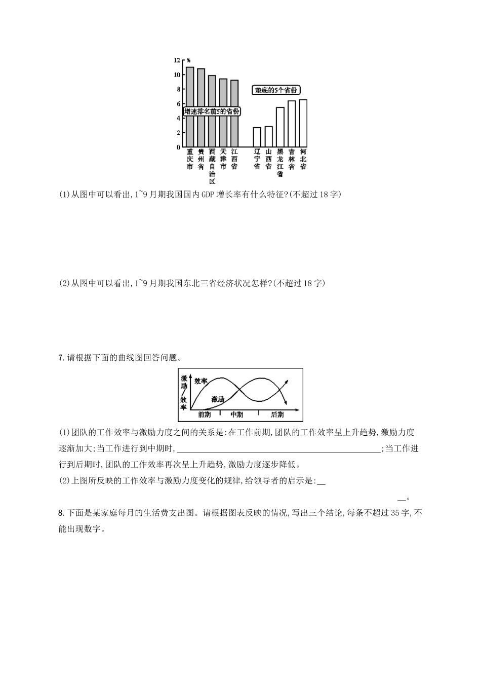 高考语文一轮复习 练案43 流程图、数据分析类转换（含解析）试题_第3页